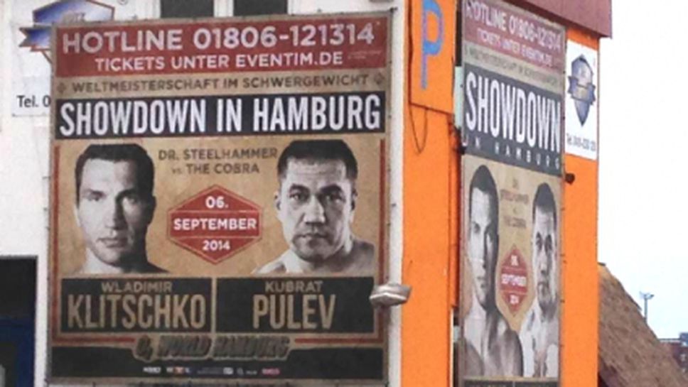 Владимир Кличко: Радвам се, че Хамбург вече гледа към моя мач с Кубрат Пулев
