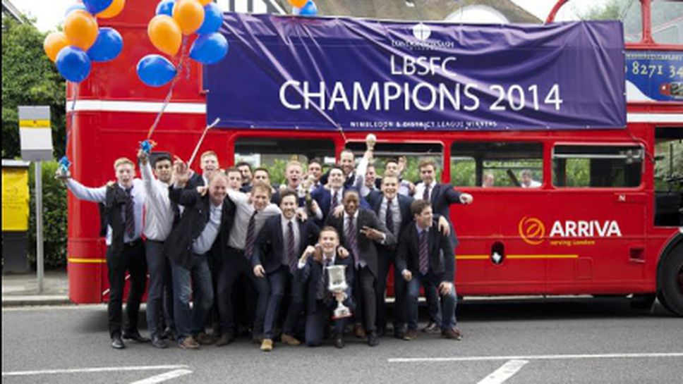 Английски аматьори отпразнуваха триумфа си в стил "Премиър лийг"