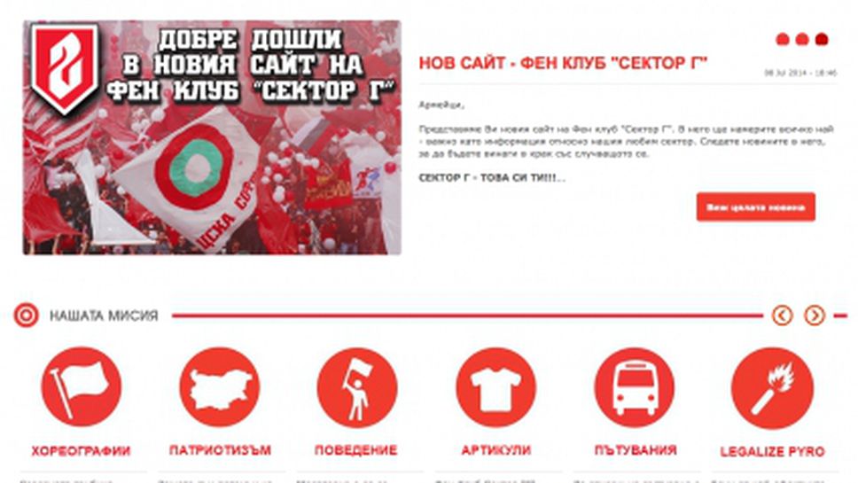 Феновете на ЦСКА представиха нов сайт