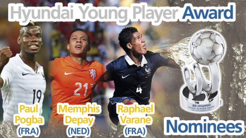 Таланти на Франция фаворити за най-добър млад играч на световното