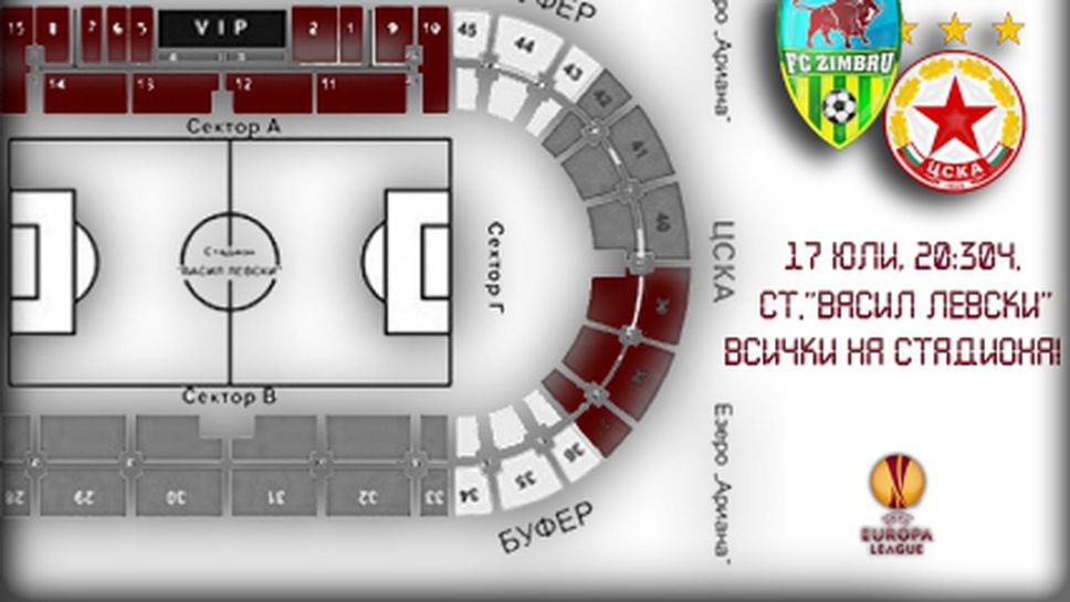 Феновете на ЦСКА обявиха нова организация в сектор "Г" за първия евромач