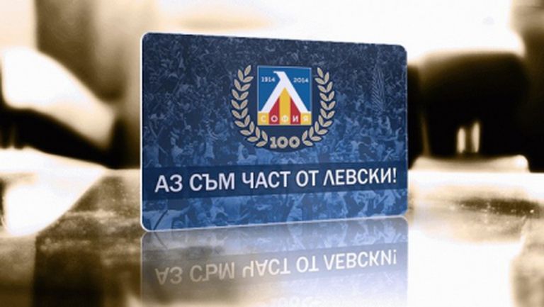 НКП на Левски с реклама на новите абонаментни карти