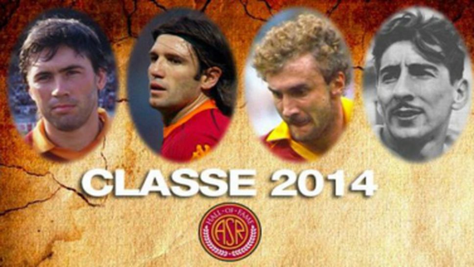 Гиджа, Анчелоти, Фьолер и Кандела са новите членове на Залата на славата на Рома
