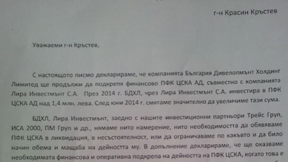 Холдинг с 1,5 милиарда стои зад ЦСКА - вече е дал над 1,4 млн. лева (документ)