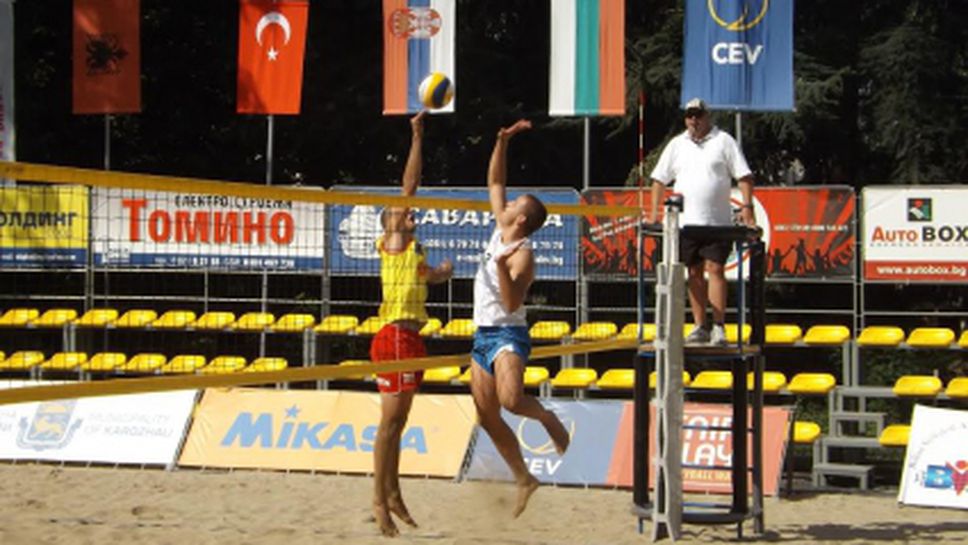 Започна Балканското първенство по плажен волейбол в Кърджали