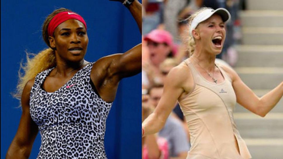 Серина Уилямс или Каролин Вожняцки - коя ще е шампионката на US Open?