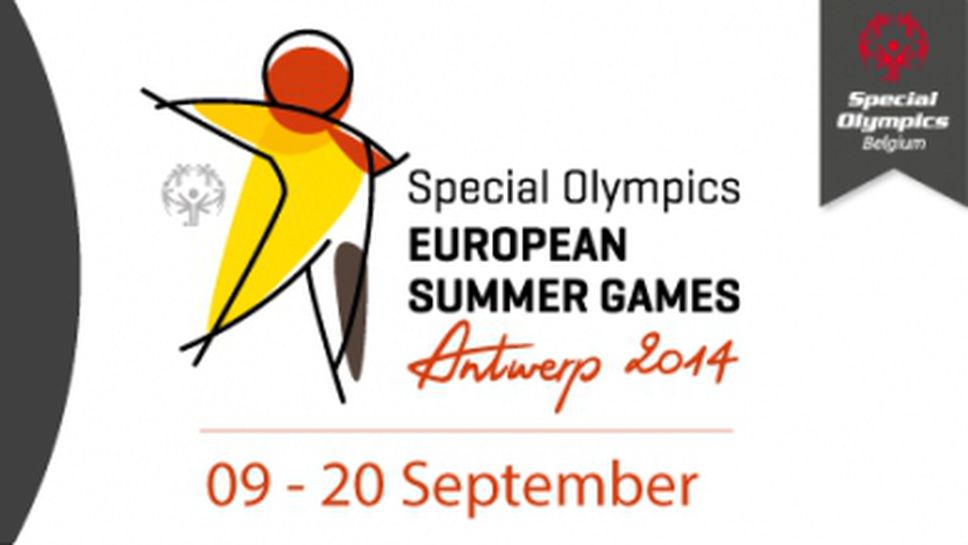 Злато и сребъро за България в първия ден на Европейските летни игри на Спешъл Олимпикс