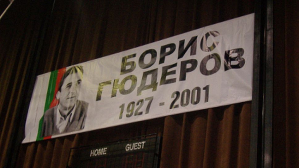 Турнирът "Борис Гюдеров" в Перник става международен