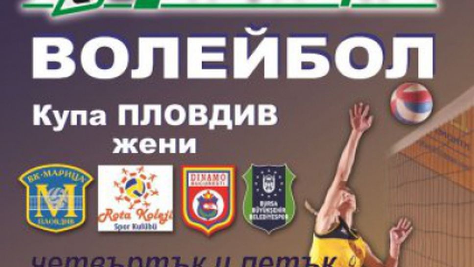Програма на международния турнир "Купа Пловдив 2014"