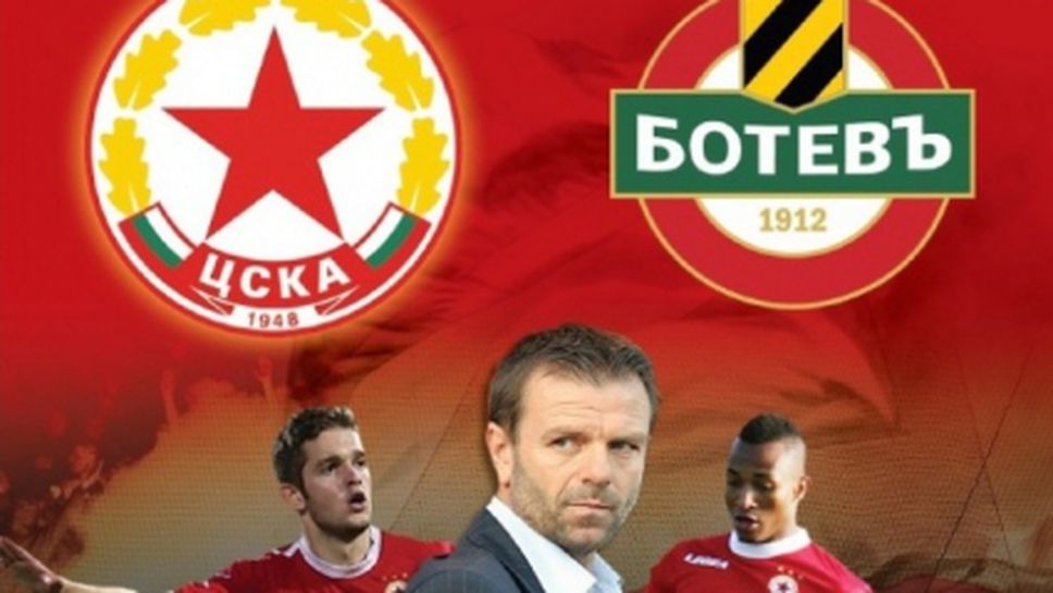 ЦСКА с луксозна официална програма за мача с Ботев