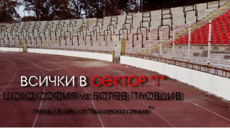 Феновете на ЦСКА: Дългото чакане свърши!