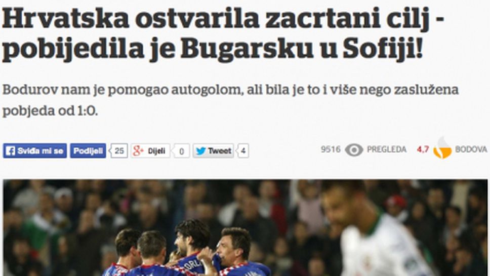vecernji.hr: Хърватия постигна целта си – победи България в София