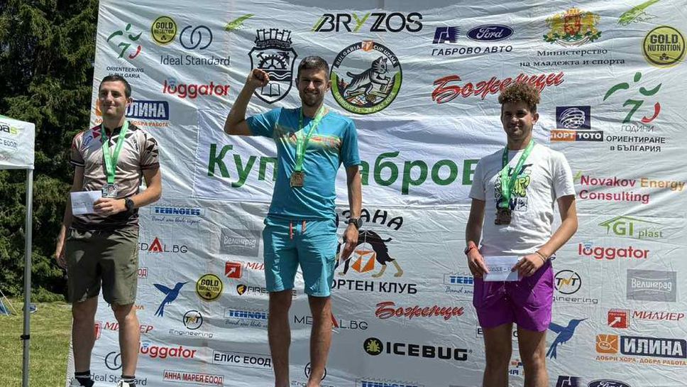 "Купа Габрово" събра над 300 ориентировачи