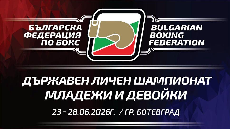 Над 200 таланти се качват на ринга в Ботевград