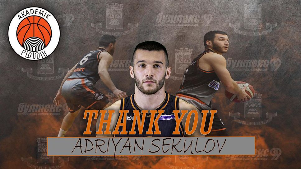 Академик (Пловдив) се раздели с Адриян Секулов
