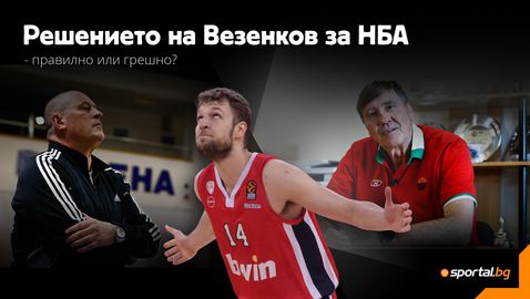 Глушков и Барчовски коментират решението на Везенков за НБА