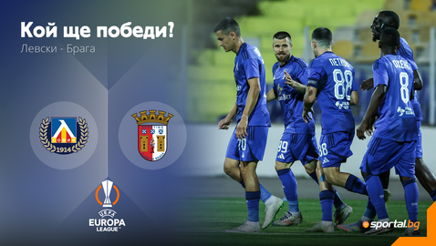  Левски мечтае за нов европейски героизъм 