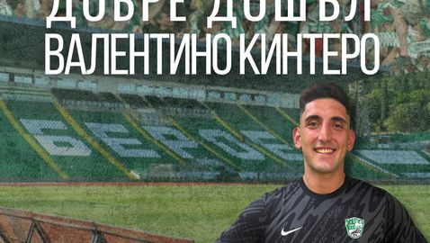 Талантлив аржентински вратар подписа с Берое