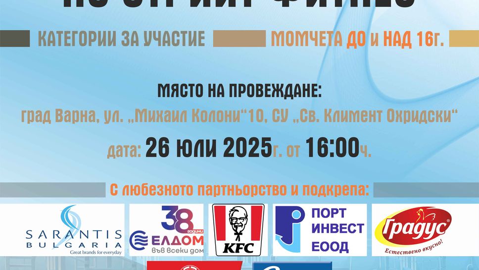 На 26 юли в двора на СУ Св Климент Охридски