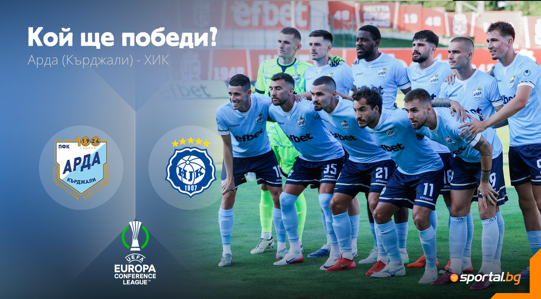 Арда излиза срещу гранда на Финландия и търси първи "европейски" гол