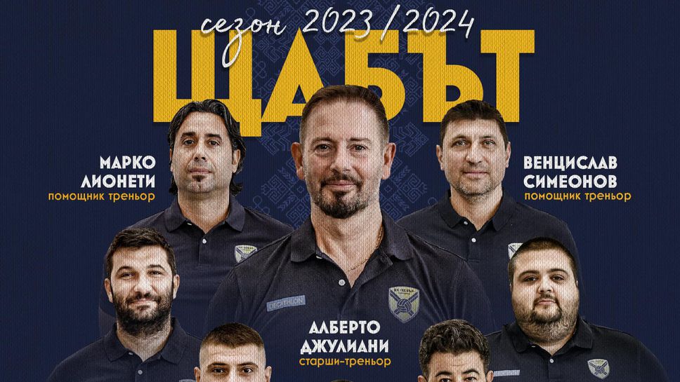 Хебър представи щаба си за новия сезон