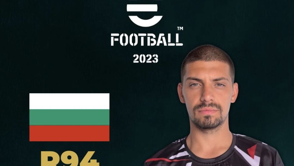 Тежка група за представителя на България по електронен футбол