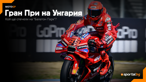 Ще продължи ли Марк Маркес победния си ход в MotoGP?