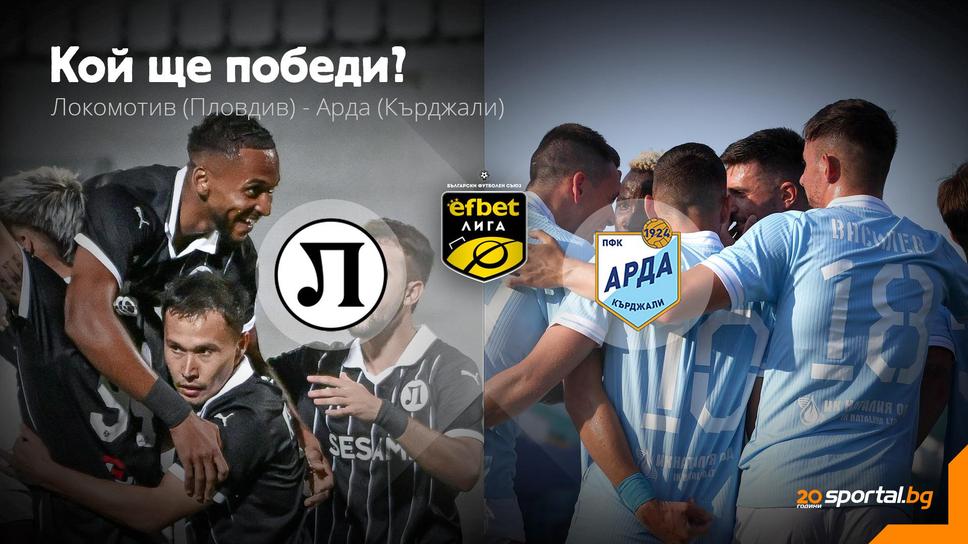 Локомотив (Пд) търси изход от кризата, Арда преследва трета поредна победа