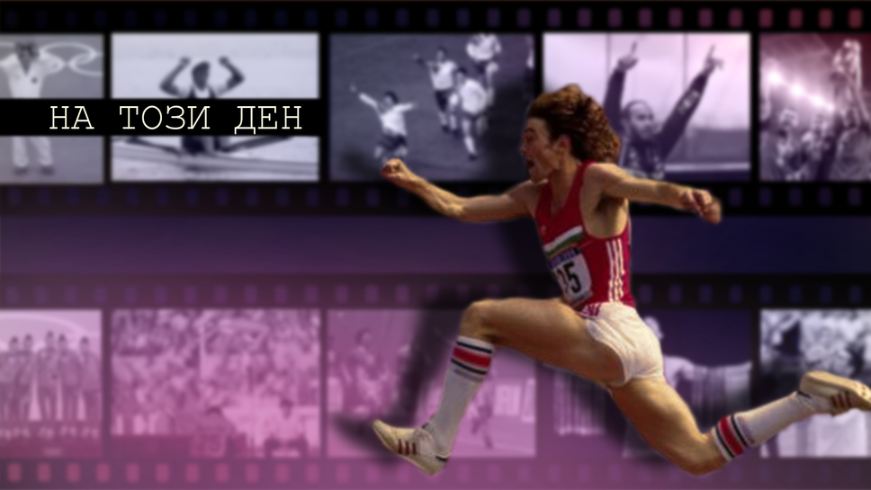 На този ден - Рекорд за Йорданка Благоева и злато от Олимпиада за Христо Марков и Тереза Маринова