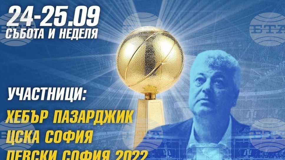 Пазарджик ще бъде домакин на баскетболен турнир в памет на Спас Натов