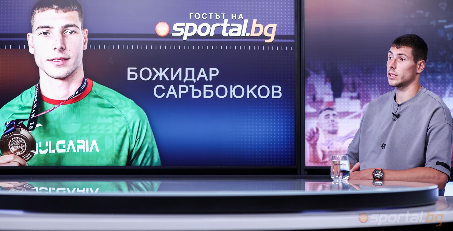 "Гостът на Sportal.bg" с Божидар Саръбоюков