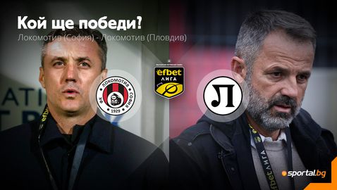 Гара "Надежда" приютява влаково дерби