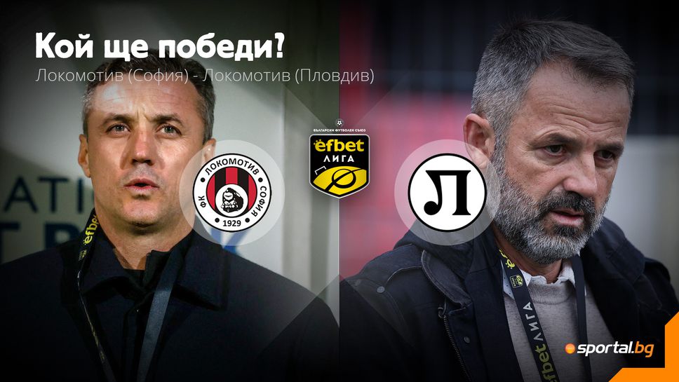 Гара "Надежда" приютява влаково дерби