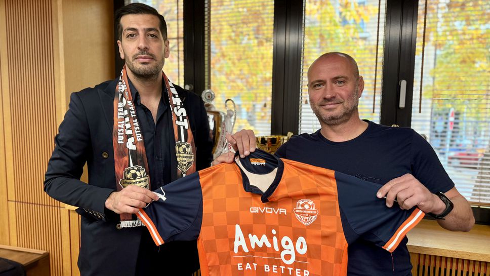 Амиго Северозапад привлече едно от най познатите имена във футзала