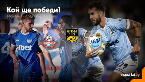 Монтана или Арда - ребус на "Огоста"