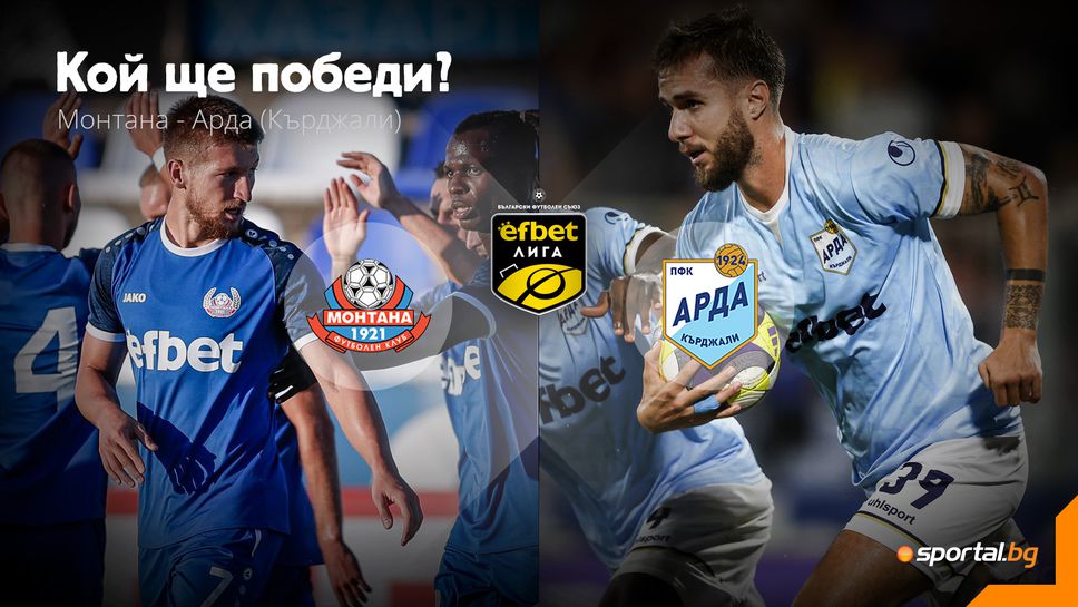 Монтана или Арда - ребус на "Огоста"