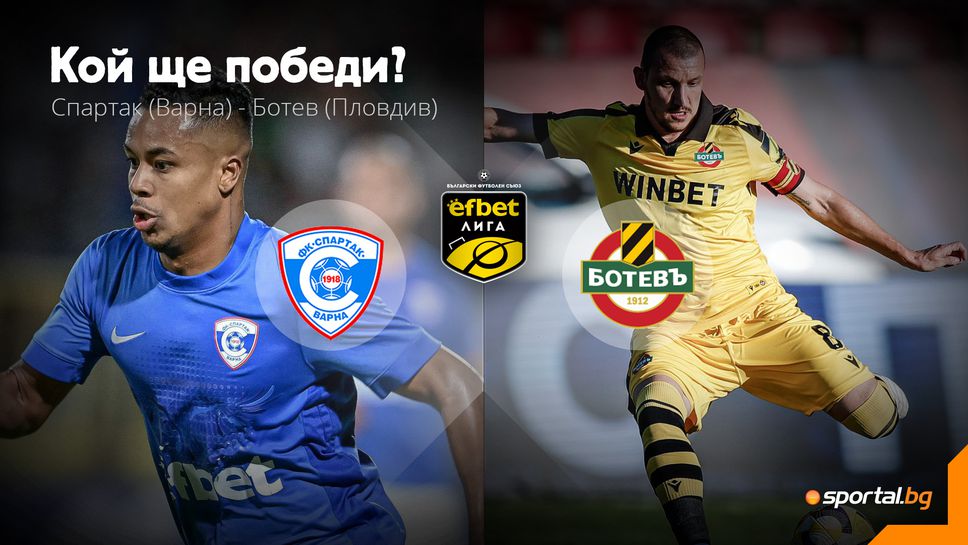 Дишащият по-спокойно Спартак посреща нуждаещия се от точки Ботев