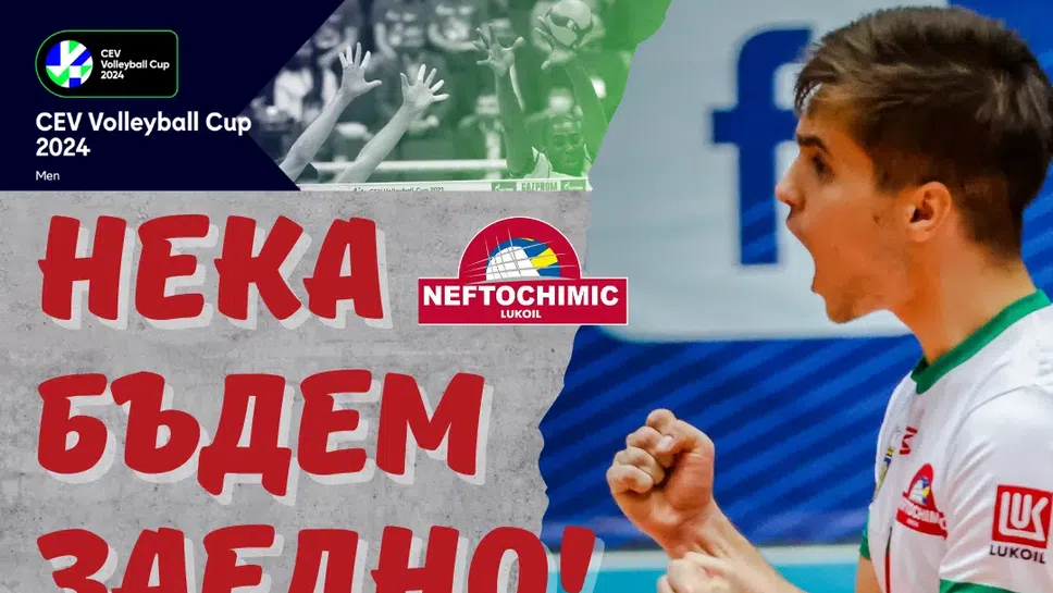 Симеон Добрев: Призовавам феновете да ни подкрепят, независимо от резултатите