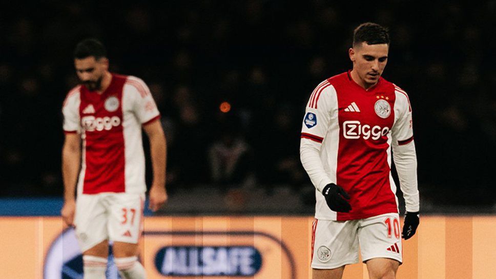 Още едно срамно поражение за Аякс