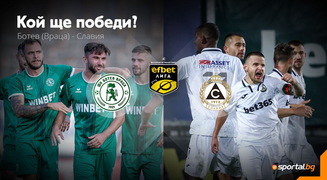 Интересен сблъсък във Враца