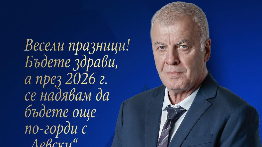Сираков призна за “немалко грешки” и призова: Пазете Левски! Едни избраха лесния, но измамен път към щастието