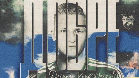  Пирин (Благоевград) подписа с още един украинец 