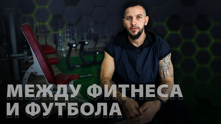Между фитнеса и футбола - как нападателят на Рилски спортист Петко Петков намери своя баланс