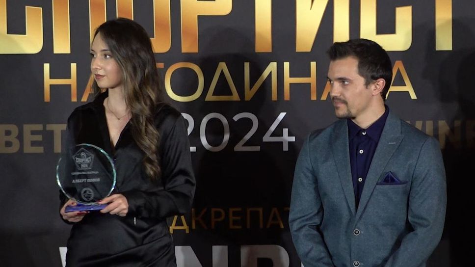 Алберт Попов също бе отличен на "Спортист на годината"