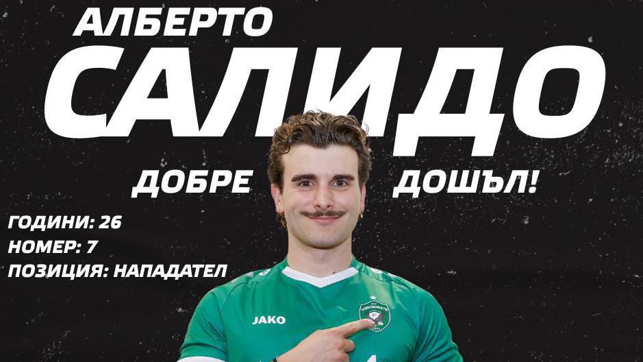 Бомба! Лудогорец обяви Алберто Салидо