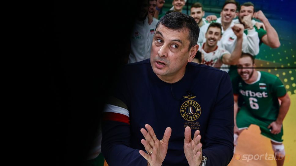 Селекционерът на България: Предстои ни много работа, но след това може да стигнем до медали 🏐