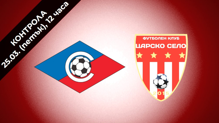  Комшиите от Южна София ще играят контрола 