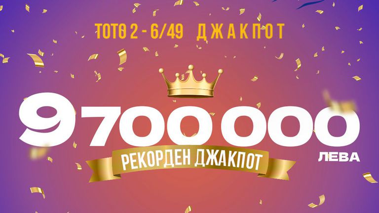  Най-големият джакпот в историята на Тотото е в тиража на 24 март 