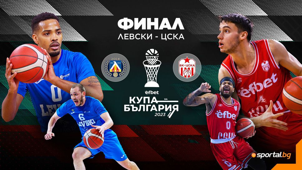Левски и ЦСКА излизат в мечтан дуел за Купата на България