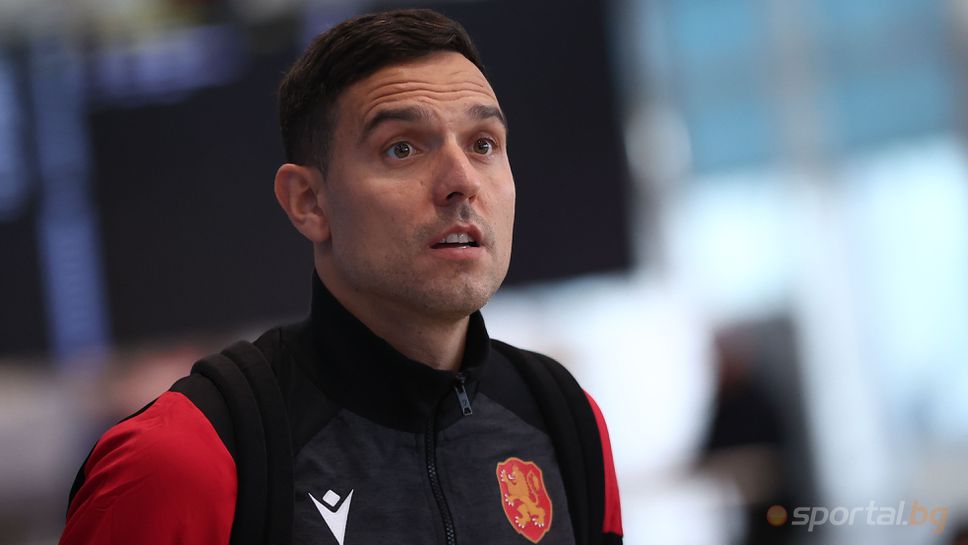 Георги Миланов преди срещата с Испания: Този мач може да е за историята